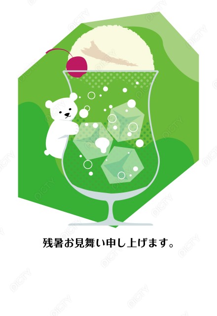 暑中見舞い_クリームソーダとシロクマ