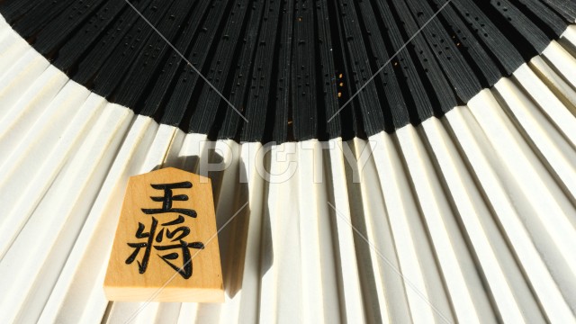 扇子と王将