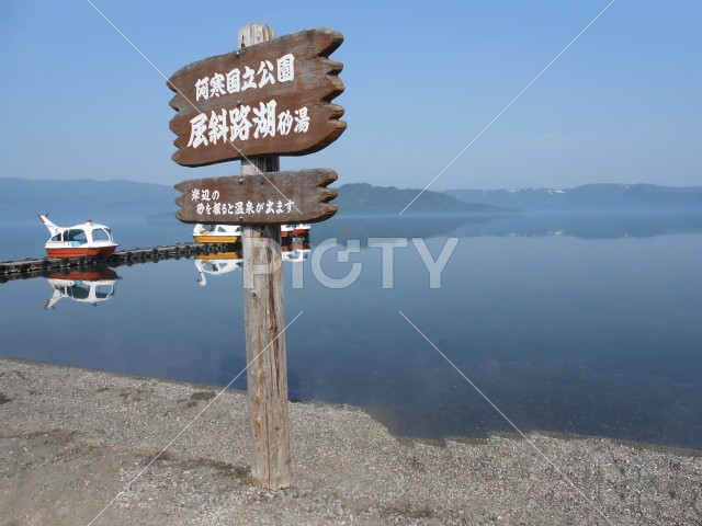 砂湯屈斜路湖の白鳥スワンボート