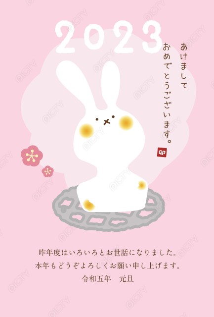 餅っぽいうさぎの年賀状テンプレート