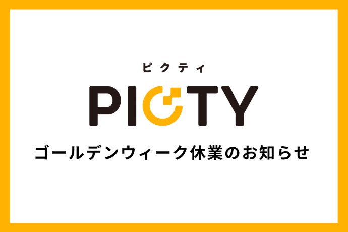 「ゴールデンウィーク休業のお知らせ」