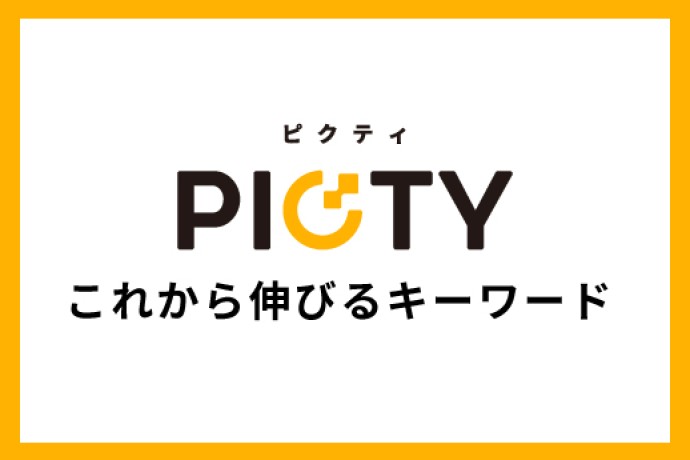 これから伸びるキーワード